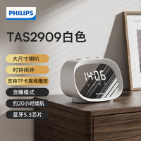 飞利浦 TAS2909蓝牙音箱学生床头闹钟家用桌面时钟多功能插卡音箱
