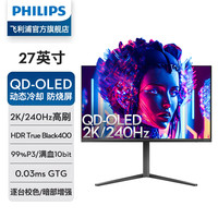 飞利浦 O6 27英寸QD-OLED 防烧屏 硬件护眼 2K原生240Hz 0.03ms 10bit HDR400 EVNIA电竞显示器 27M2N6500