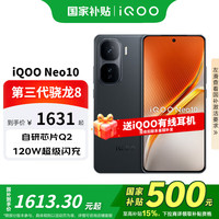 vivo iQOO Neo10 第三代骁龙8 自研电竞芯片Q2 120W快闪充薄AI新品5G手机 疾影黑16+512G