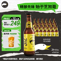 GOOSE ISLAND 鹅岛 312经典小麦新风味艾尔精酿原浆啤酒 355ml*24瓶 整箱装