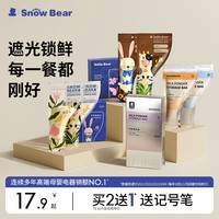 小白熊 SnowBear小白熊遮光铝箔奶粉袋便携一次性外出储存盒密封分装袋