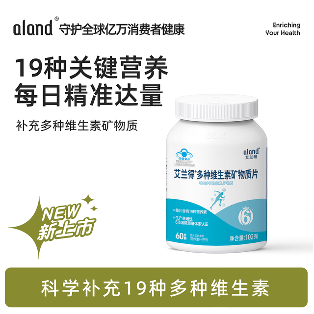 艾兰得 多种复合维生素60片/瓶 烟酰胺叶酸B族维生素C钙铁锌硒片