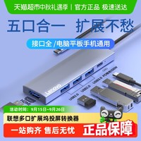 联想 Lenovo 拓展坞typec插头多口分线器usb扩展hdmi转接头投屏转换器 USB2.0接口线长0.25m
