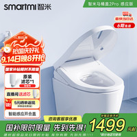 智米 智能马桶盖加热暖风坐便器盖 智享Pro