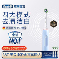 欧乐B 电动牙刷成人 Pro Ultra洁净版 深洁小白刷（雾霾蓝）
