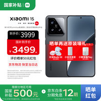 小米 Xiaomi 15 5G手机 12GB+256GB 黑色 骁龙8至尊版