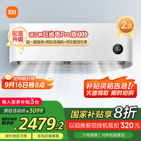 米家 MIJIA KFR-50GW/N2A1 新一级能效 壁挂式空调 2匹