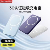 百亿补贴：羽博 无线磁吸充电宝10000毫安20W
