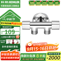 科勒 KOHLER K-33985 三通双控角阀