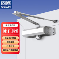 固尚 GSON 防火门闭门器液压缓冲自动关门神器木门肯德基门定位闭合器1个装