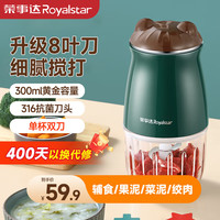 荣事达 婴儿辅食机多功能绞肉机单杯双刀 0.3L 升级316不锈钢8叶