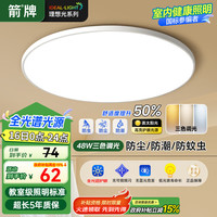 箭牌 ARROW 照明 吸顶卧室灯客厅灯阳台过道餐厅现代简约灯饰 白玉48W三色38cm适15平内