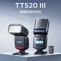 Godox/神牛 便携式 闪光灯+灯座+灯架+电池