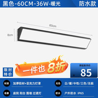 灯觉 户外壁灯长条防水过道楼梯庭院门口前led超亮阳台露台室外墙壁灯 黑色-长度60cm-暖光36W