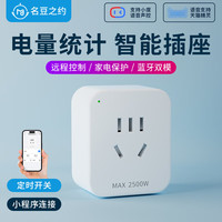 名豆之约 MINDOR 蓝牙wifi智能插座手机远程开关10a智能定时延时开机电量统计插座自动断电插头面板