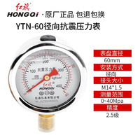 红旗 厂家直销 仪表 耐震抗震压力表YTN-60充油压力表英制螺有现货 0-40MPA