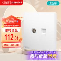 西门子 SIEMENS 皓彩 六类电脑+电视插座 米绒白