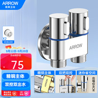 箭牌 ARROW AE5274CP 全铜双控角阀 银色