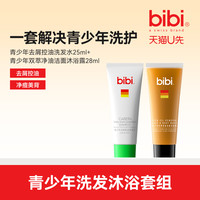 bibi 青少年去屑控油洗发水25ml+净油洁面沐浴露28ml