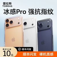 图拉斯 苹果13-17系列C2磨砂保护硬壳