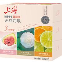 下拉优惠上海除菌香皂105g*3块肥皂清香洗澡沐浴皂男女士洗手清洁