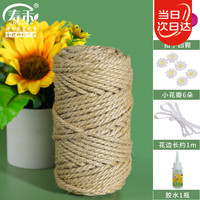寿禾 麻绳捆绑园艺装饰猫抓板 5mm 50米