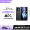 一加 OnePlus Ace 5 5G手机 12GB+512GB 全速黑 第三代骁龙8