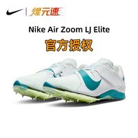NIKE 耐克 LJ elite 煋元速耐克气垫跳远钉鞋