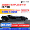 京安途 Jauto 汽车改色车衣汽车隐形车衣改色膜二合一珠光黑 适用小米su7理想特斯拉车膜