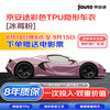 京安途 Jauto 冰莓粉 汽车改色膜 全车
