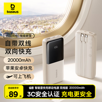 倍思 充电宝20000毫安自带线大容量22.5W果15/16全系小米华为安卓移动电源 柔雾咖