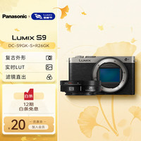 松下 Panasonic LUMIX S9 微单单电/全画幅数码相机  26mm（便携定焦）