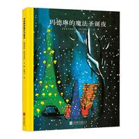 《玛德琳的魔法圣诞夜》（精装）