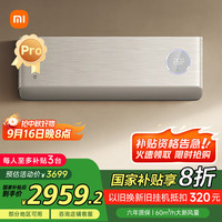 小米 Xiaomi 新风空调Pro KFR-35GW/F5A1 壁挂式空调 1.5匹