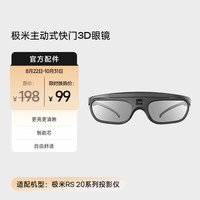极米投影 XGIMI 投影  G105L 主动快门式3D眼镜 黑色