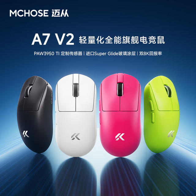 迈从 A7 V2 Pro 轻量化三模无线鼠标