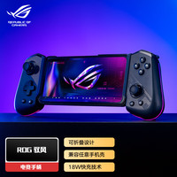 玩家国度 ROG 驭风 游戏手柄 安卓Type-C 主机级操控摇杆 18W快速充电  Type-C接口手柄