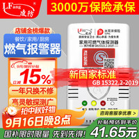 凌防 LFang LF-G55 智能燃气报警器