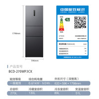 国家补贴、有券的上：美菱 270升三门三开门家用变频一级节能净味风冷无霜宿舍租房超薄小冰箱271 BCD-270WP3CX灰