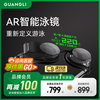 光粒 Holoswim 2 Pro AR智能泳镜游泳眼镜防雾泳镜近视高清游泳装备