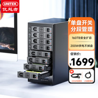优越者 UNITEK 3.5英寸 八盘位 SATA硬盘盒 USB 3.0 SATA Y-3373BK