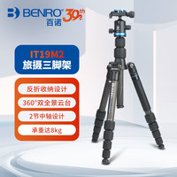 百诺 IT19M2 专业反折 三脚架套装