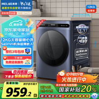 美菱 MeiLing） 12公斤大容量 直驱电机 1.1高洗净比 除菌除螨S3AG120D 送装一体