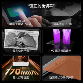 创想三维HALOT-X1 光固化3d打印机家用10寸16K高速高精度手办建模仪儿童桌面级 HALOT-X1 大陆版