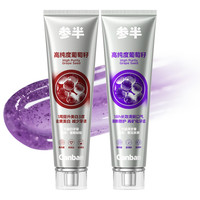 参半 葡萄籽牙膏美白长效清新口气亮白牙齿清洁