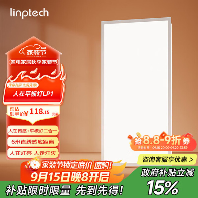 领普 人体存在智能平板灯 已接入米家 集成吊顶厨卫面板灯 LP1-3060