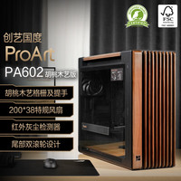 华硕 ASUS ProArt创艺国度PA602胡桃木艺版机箱 强力散热/红外灰尘检测/免工具拆装/电源按键锁/PWM一键设置