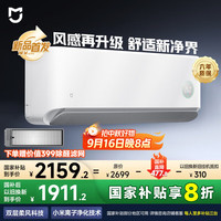 小米 Xiaomi 米家 1.5匹 健康风 新一级能效 空调挂机 35GW-NA20/M2A1(W)