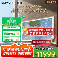 创维 壁纸电视85A7F Pro 85英寸 嵌入式 超薄壁画