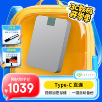 希捷 移动硬盘4TB USB3.0兼容Type-C 锦系列 2.5英寸 硬件加密 严密守护数据安全 自动备份 泡泡灰